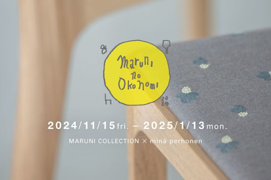 HIROSHIMAオットマン dop 【maruni no okonomi】 | マルニ木工オンラインショップ｜Maruni Online Shop